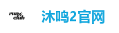 沐鸣2官网